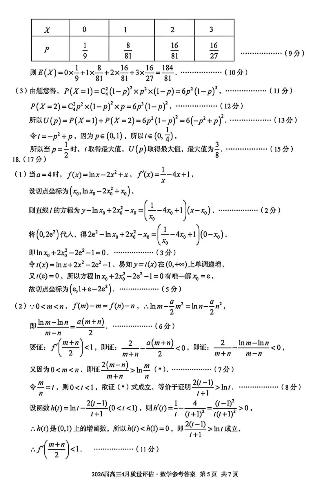 2026届A10联盟高三4月联考~数学试卷+答案解析(超高清,超详解) 第14张