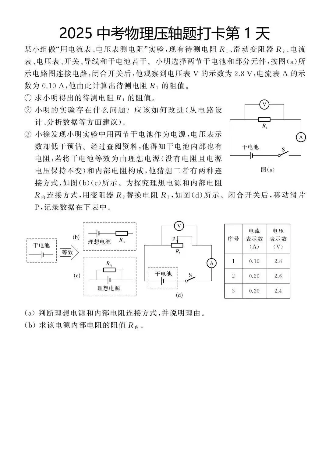 中考物理刷题打卡 第1张