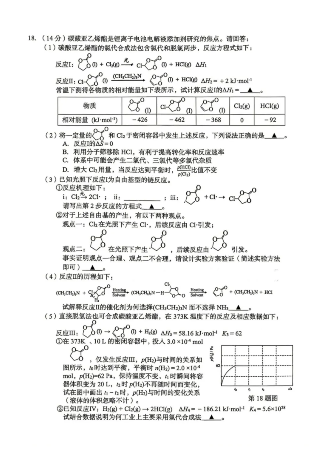 2026届浙江台州二模化学试卷+答案 第8张