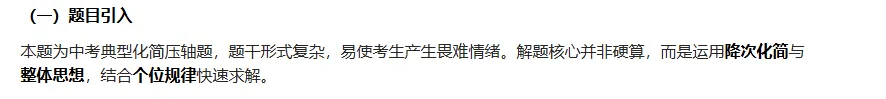中考数学化简压轴题 第2张