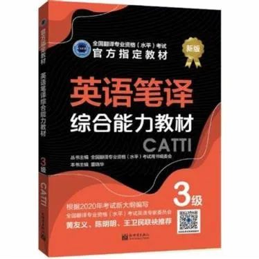 CATTI二笔三笔真题资料包 第15张