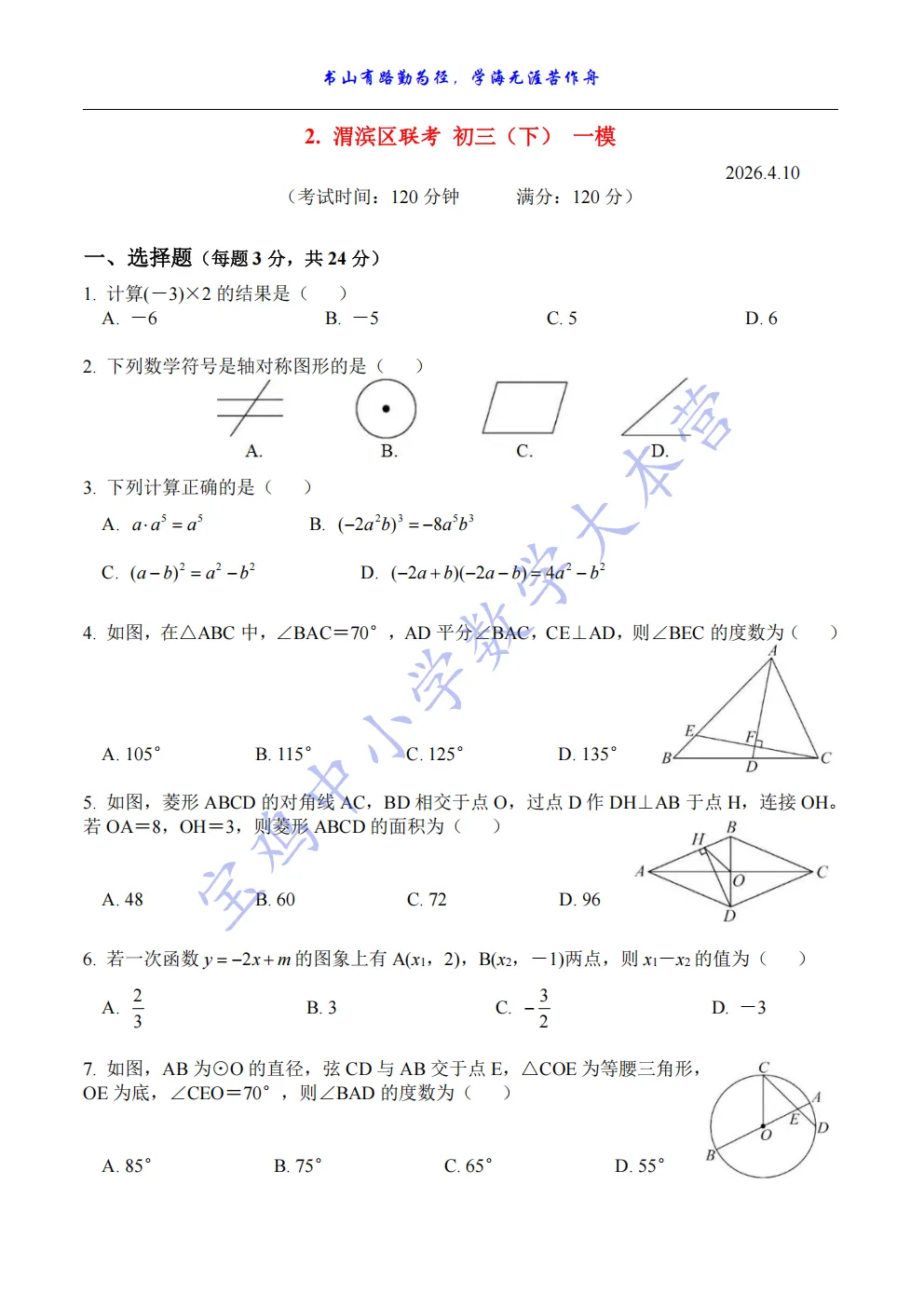 最新!宝鸡市5个区 初三 一模 试卷(汇总) 第2张