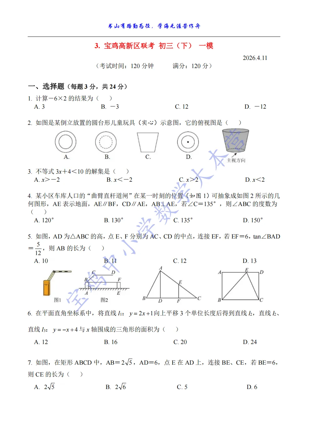 最新!宝鸡市5个区 初三 一模 试卷(汇总) 第3张
