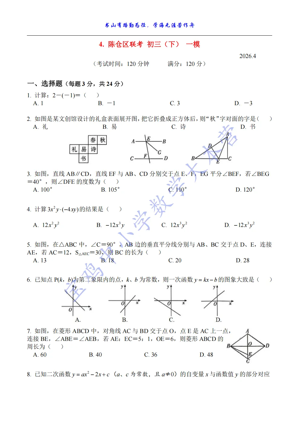 最新!宝鸡市5个区 初三 一模 试卷(汇总) 第4张