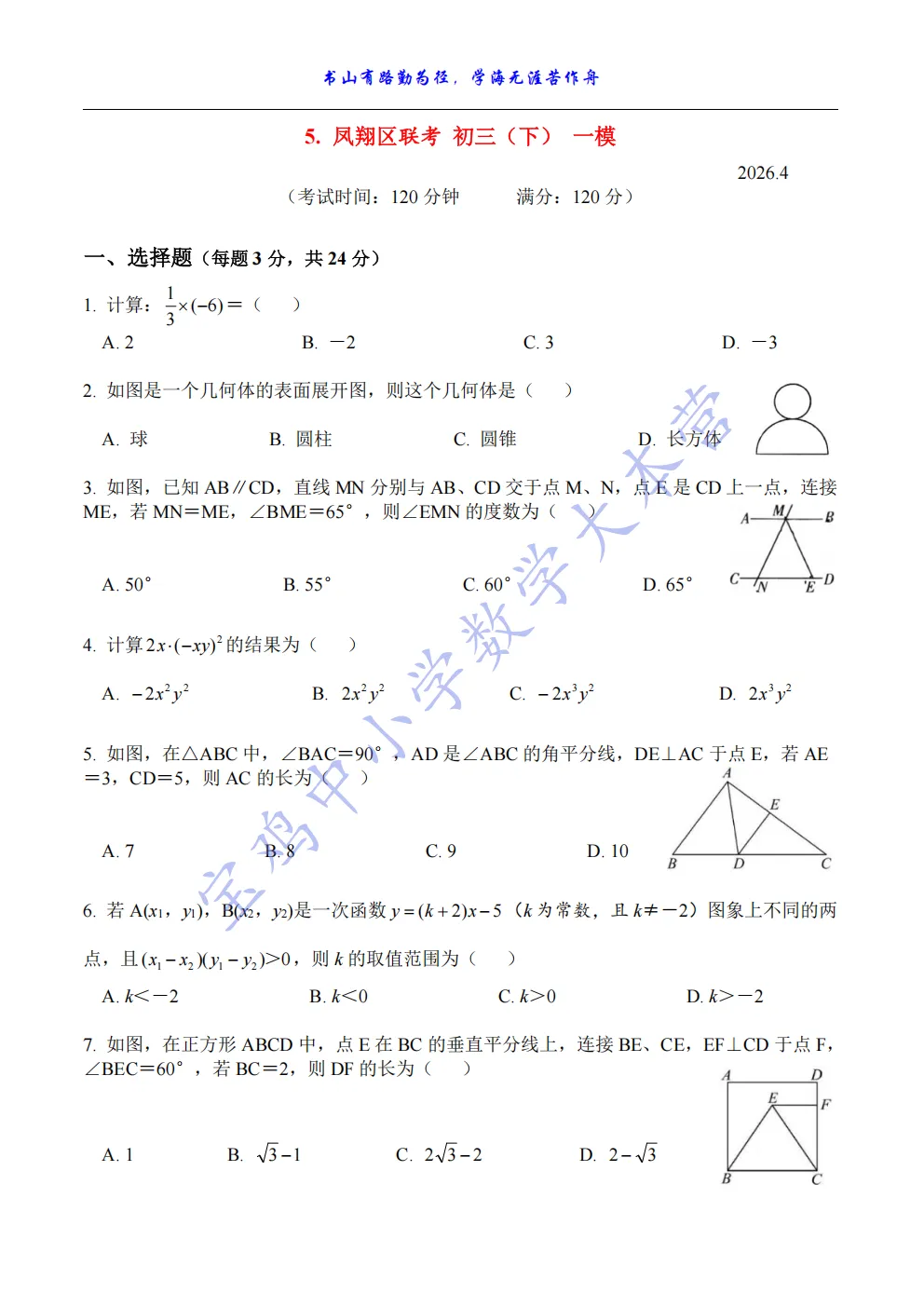 最新!宝鸡市5个区 初三 一模 试卷(汇总) 第5张
