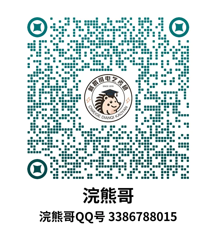 顶级A+院校真题首曝!总录取人数402人,电气顶级985的超绝地位坐稳! 第20张