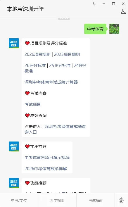 2026深圳中考体育一类项目考试规则及评分标准(三选一) 第10张