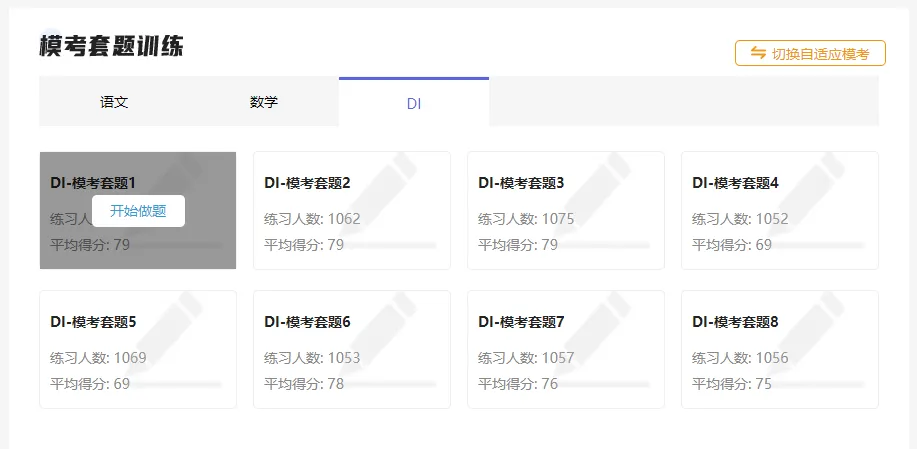这个GMAT模考真题,全套题库免费刷! 第7张