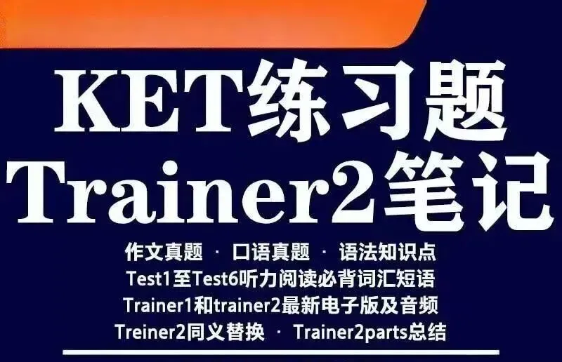 KET Trainer 2官方真题笔记来了! 第1张