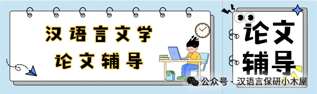 【26带背班】真题导向!加入『文艺学』保研带背班,TOP3名校学姐带你熟悉笔面试考察逻辑,夯实理论基础~ 第82张