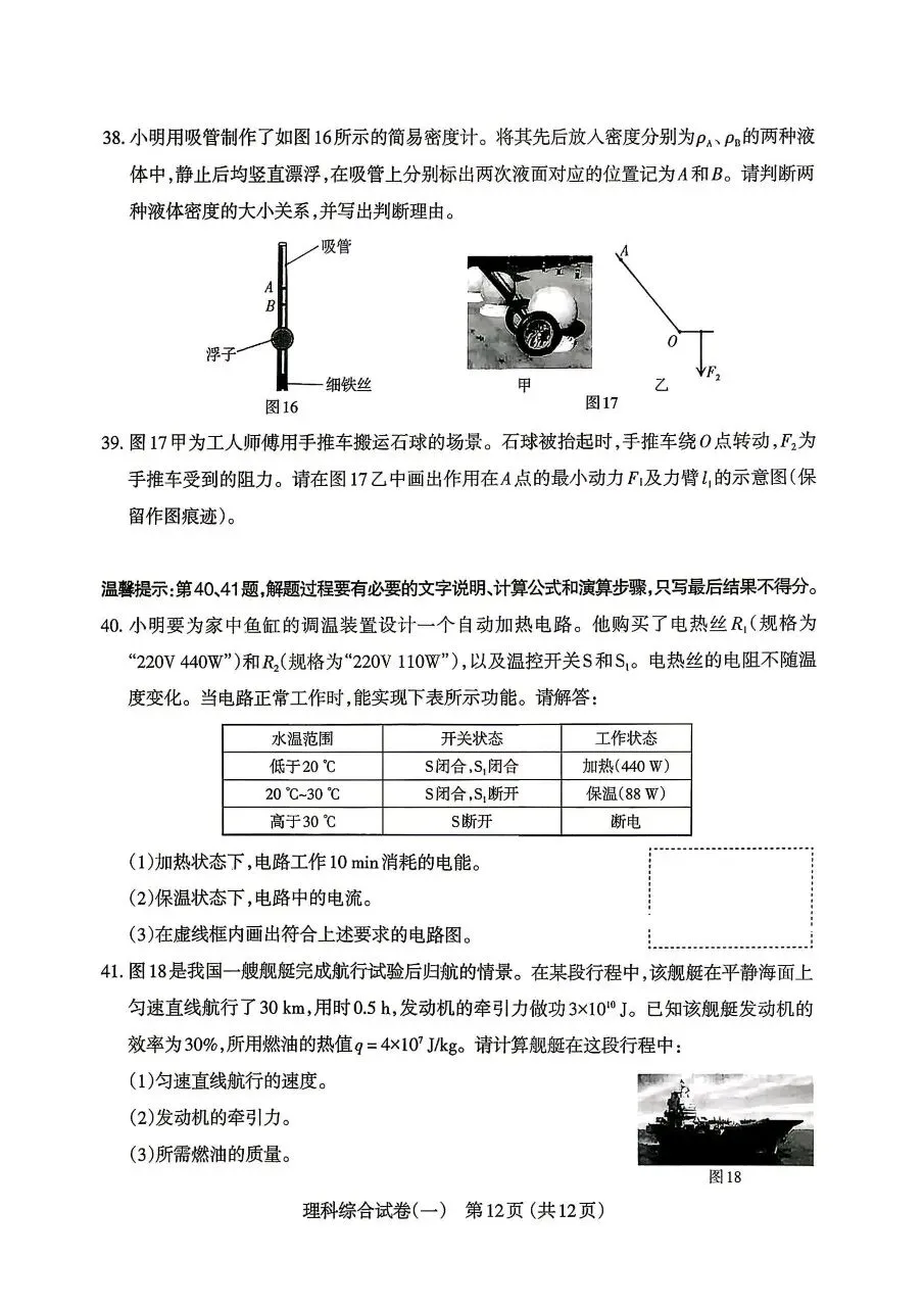 【理综】太原市2026年初中学业水平模拟考试(一)试卷+答题卡+答案 第12张