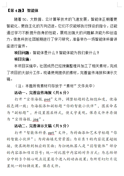 山西省2026年中考信息科技复习题 第4张