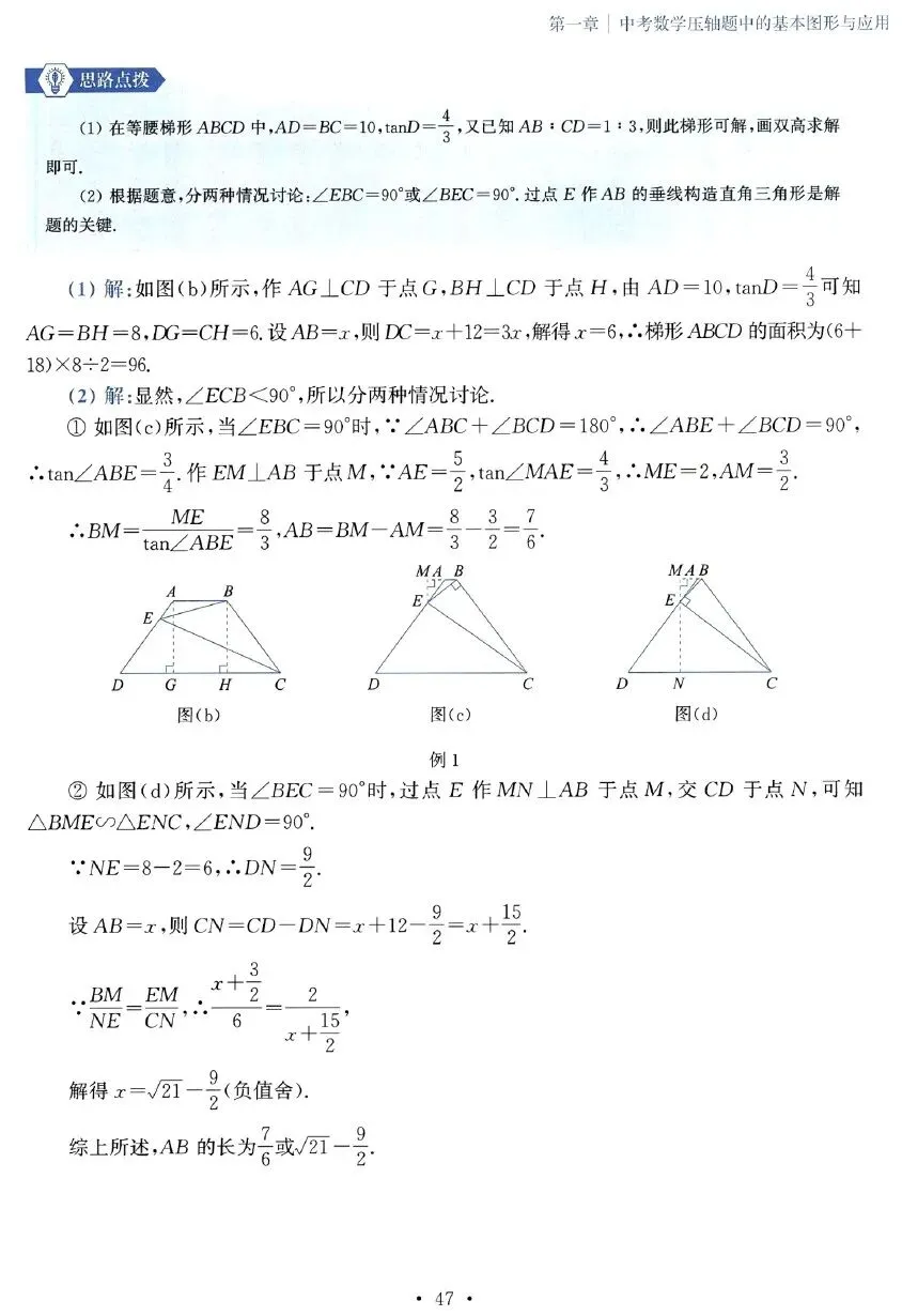 【精品资料~】图 解 中 考 数 学 压 轴 题(2026上海专版)PDF无水印高清电子版,网盘免费打包下载 第7张