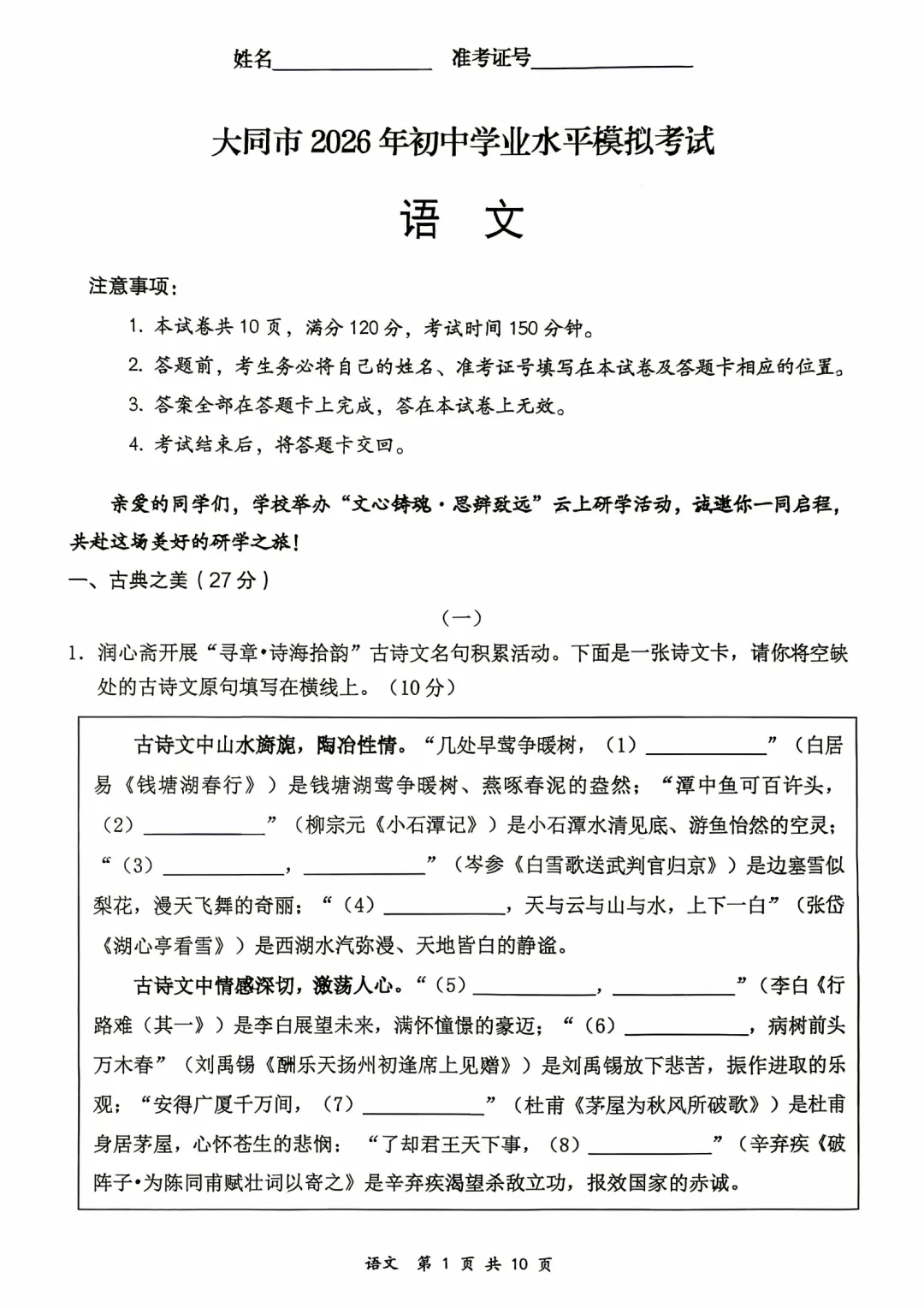 【语文试卷】大同市2026年初中学业水平模拟考试语文试卷+答案 第3张 【语文试卷】大同市2026年初中学业水平模拟考试语文试卷+答案 第3张