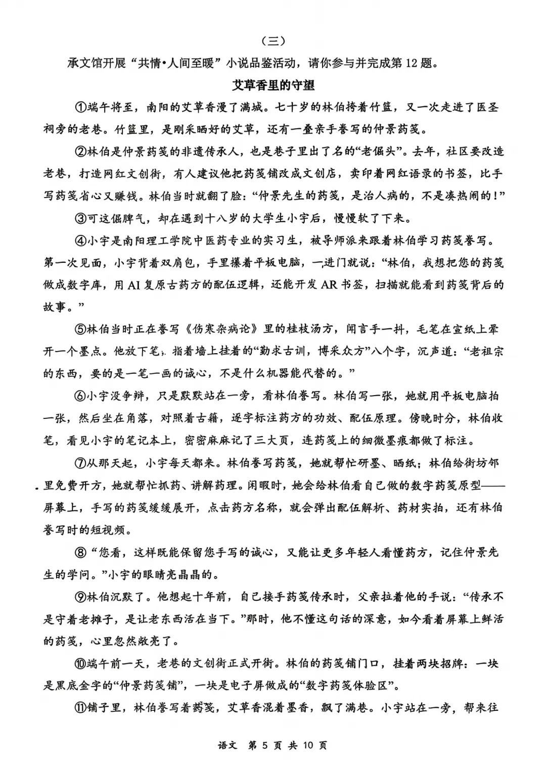 【语文试卷】大同市2026年初中学业水平模拟考试语文试卷+答案 第7张 【语文试卷】大同市2026年初中学业水平模拟考试语文试卷+答案 第7张