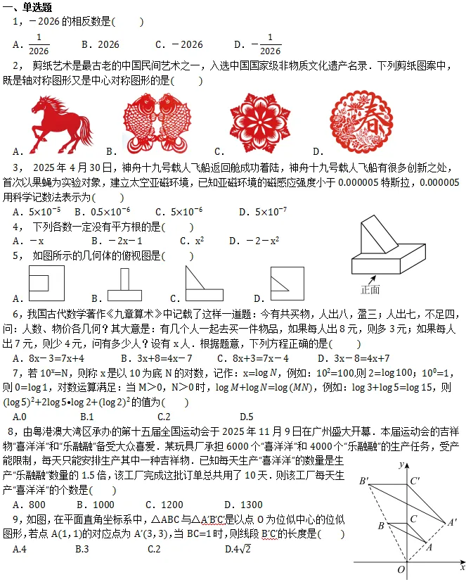 中考特供卷||2026年绵阳市三台县九年级第一次诊断测试数学试题,部分试题有难度,拉开分数差距,就看这类题会不会做了...... 第3张