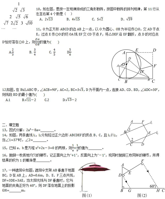中考特供卷||2026年绵阳市三台县九年级第一次诊断测试数学试题,部分试题有难度,拉开分数差距,就看这类题会不会做了...... 第4张