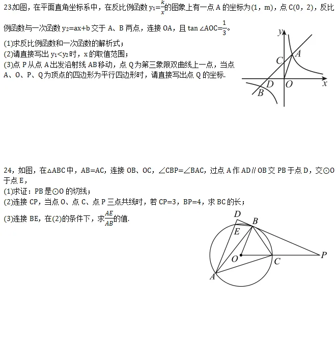 中考特供卷||2026年绵阳市三台县九年级第一次诊断测试数学试题,部分试题有难度,拉开分数差距,就看这类题会不会做了...... 第9张