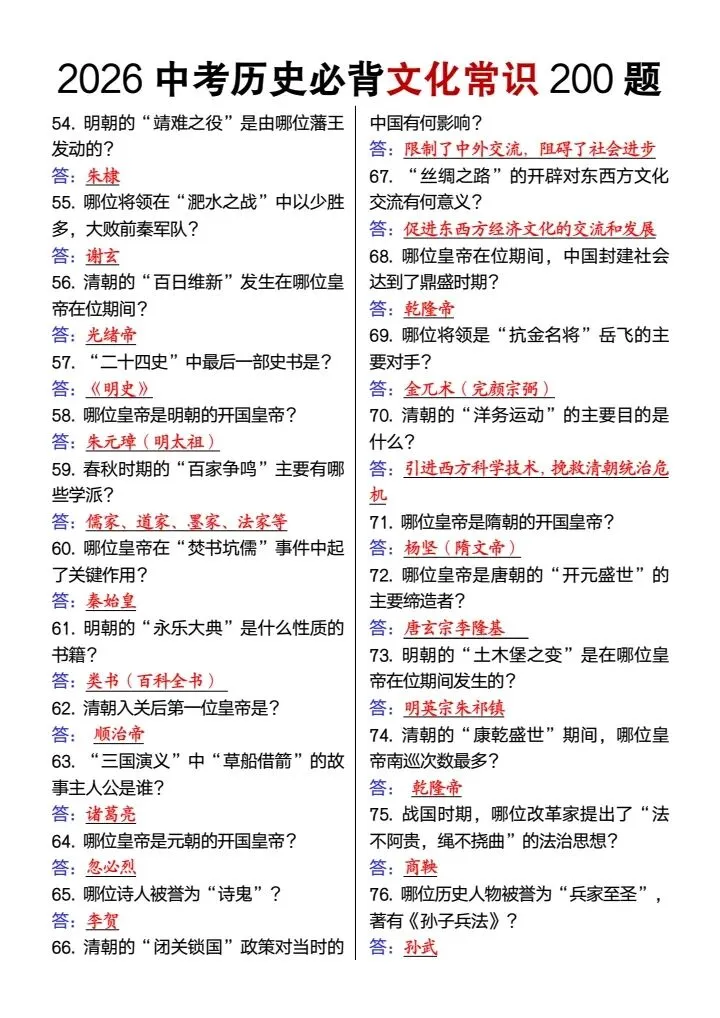 26春新中考历史必背文化常识200题,电子版可打印! 第4张