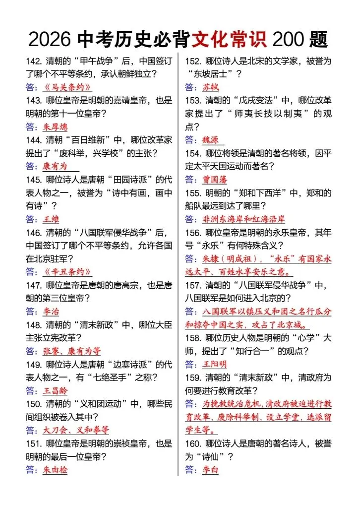 26春新中考历史必背文化常识200题,电子版可打印! 第8张