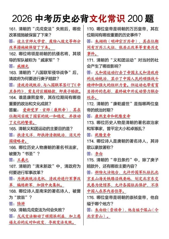 26春新中考历史必背文化常识200题,电子版可打印! 第9张