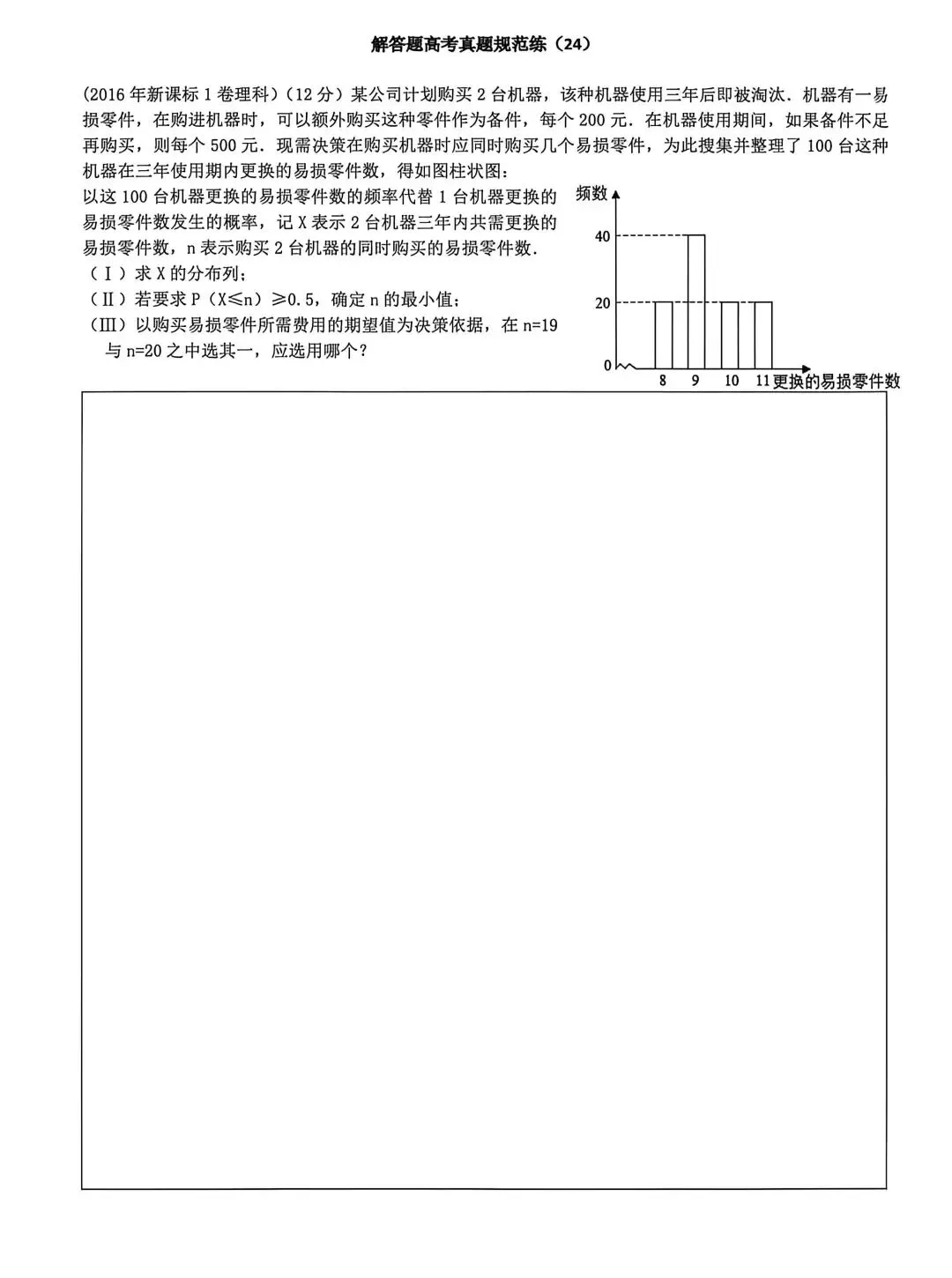 高考真题规范练(24) 第1张