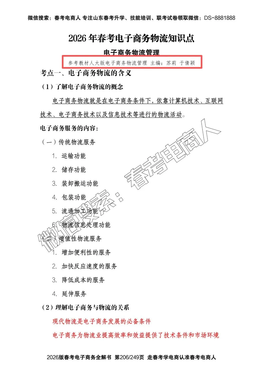 2022-2024春考电商真题知识点汇总(附24年理论知识选择题占比分布) 第11张