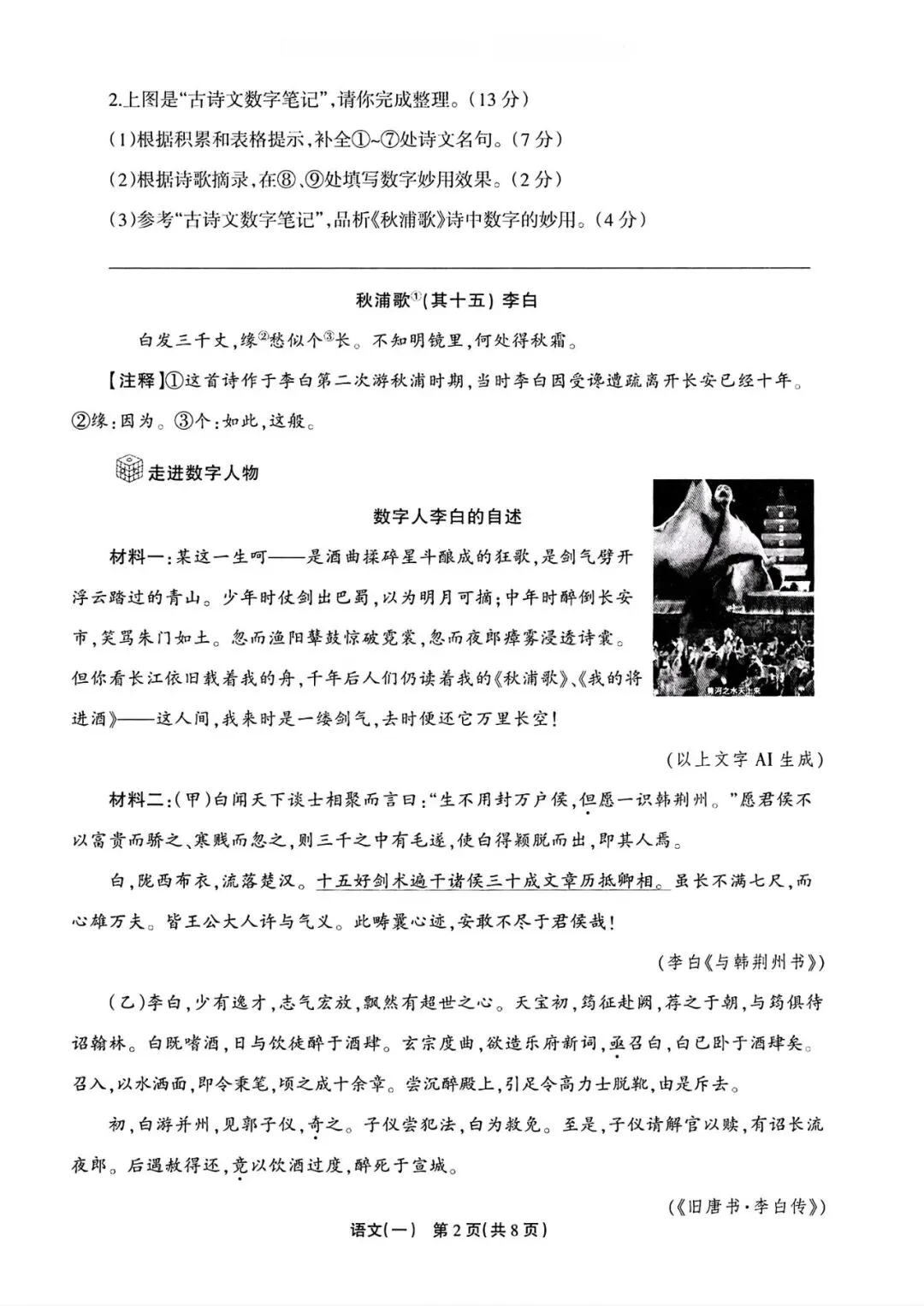 【浙江一模】2026年4月 浙江省中考招生仿真模拟试题(全科) 第6张