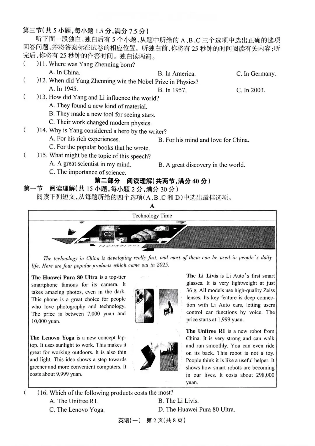【浙江一模】2026年4月 浙江省中考招生仿真模拟试题(全科) 第12张
