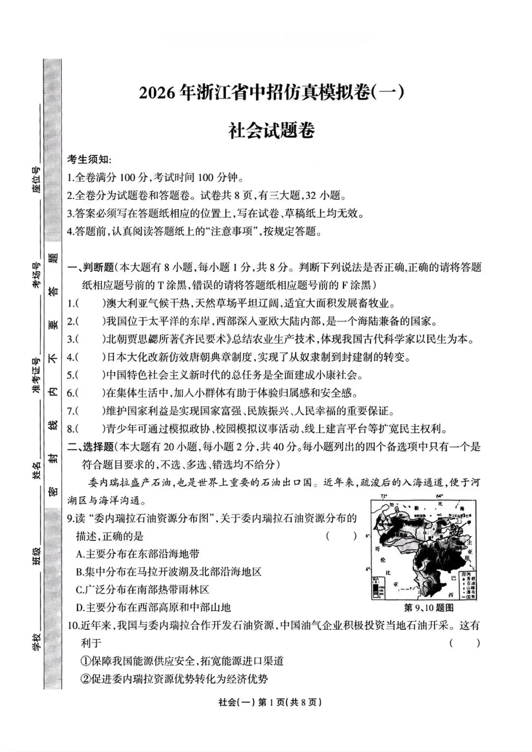 【浙江一模】2026年4月 浙江省中考招生仿真模拟试题(全科) 第14张