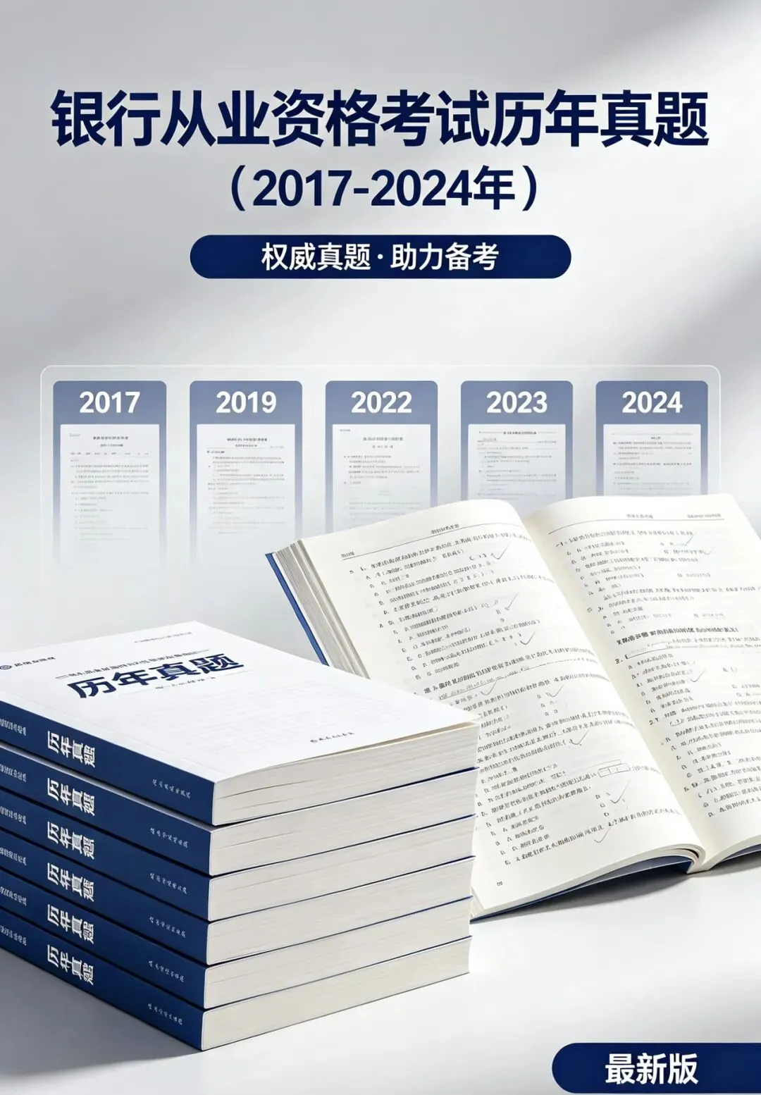 全套无缺!银行从业资格历年真题直接领 第4张