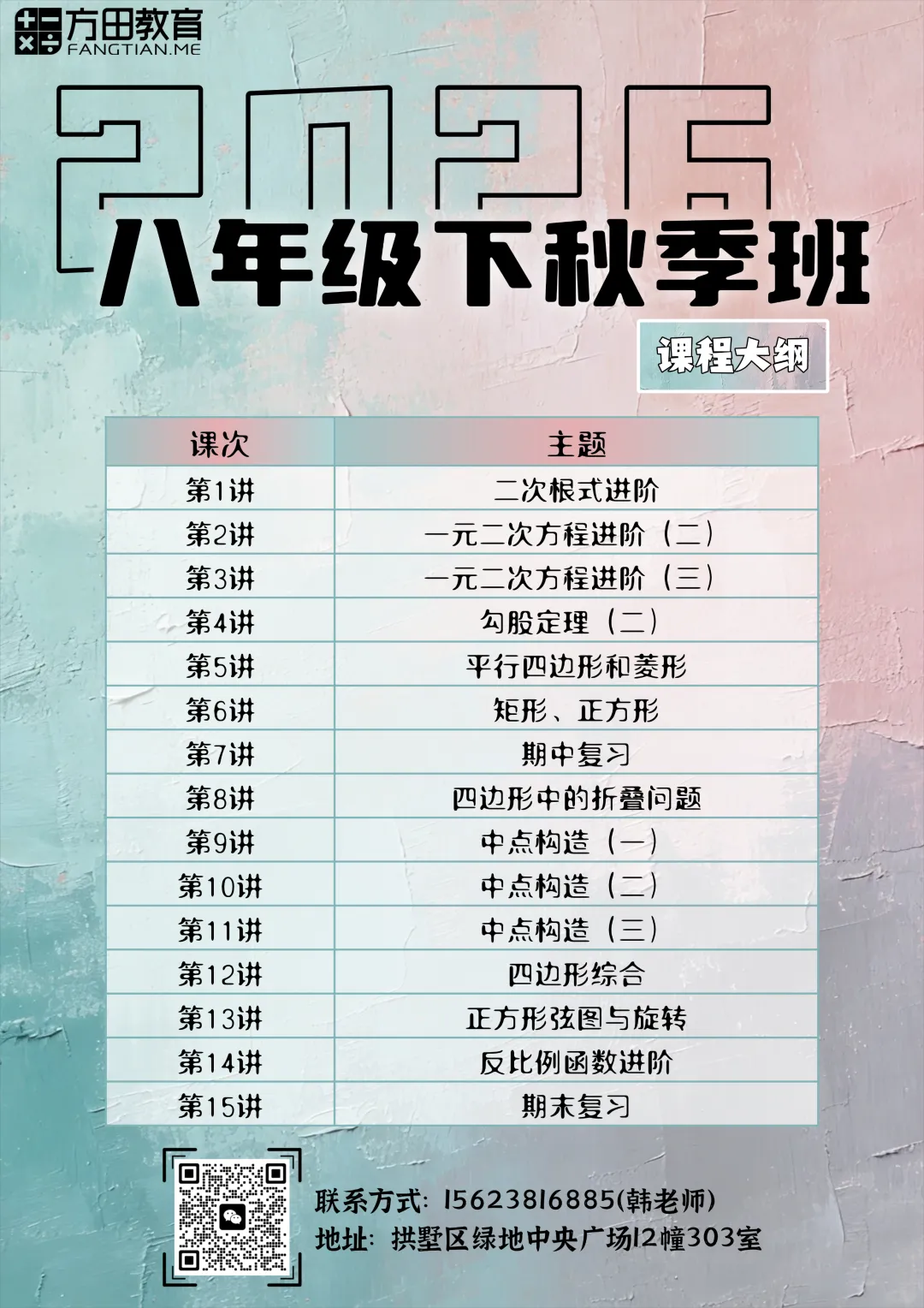 想要中考签约,要提前学到什么阶段?杭州方田教育八年级早培暑假&秋季报名开始啦~ 第5张 想要中考签约,要提前学到什么阶段?杭州方田教育八年级早培暑假&秋季报名开始啦~ 第5张