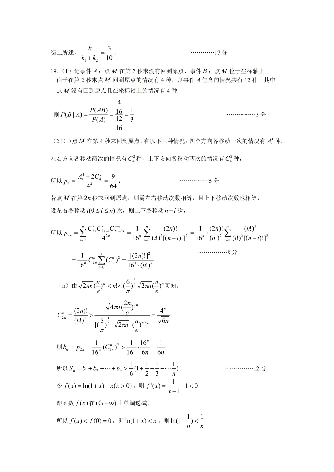 江西省宜春市2026年高三模拟考试数学试卷 第15张