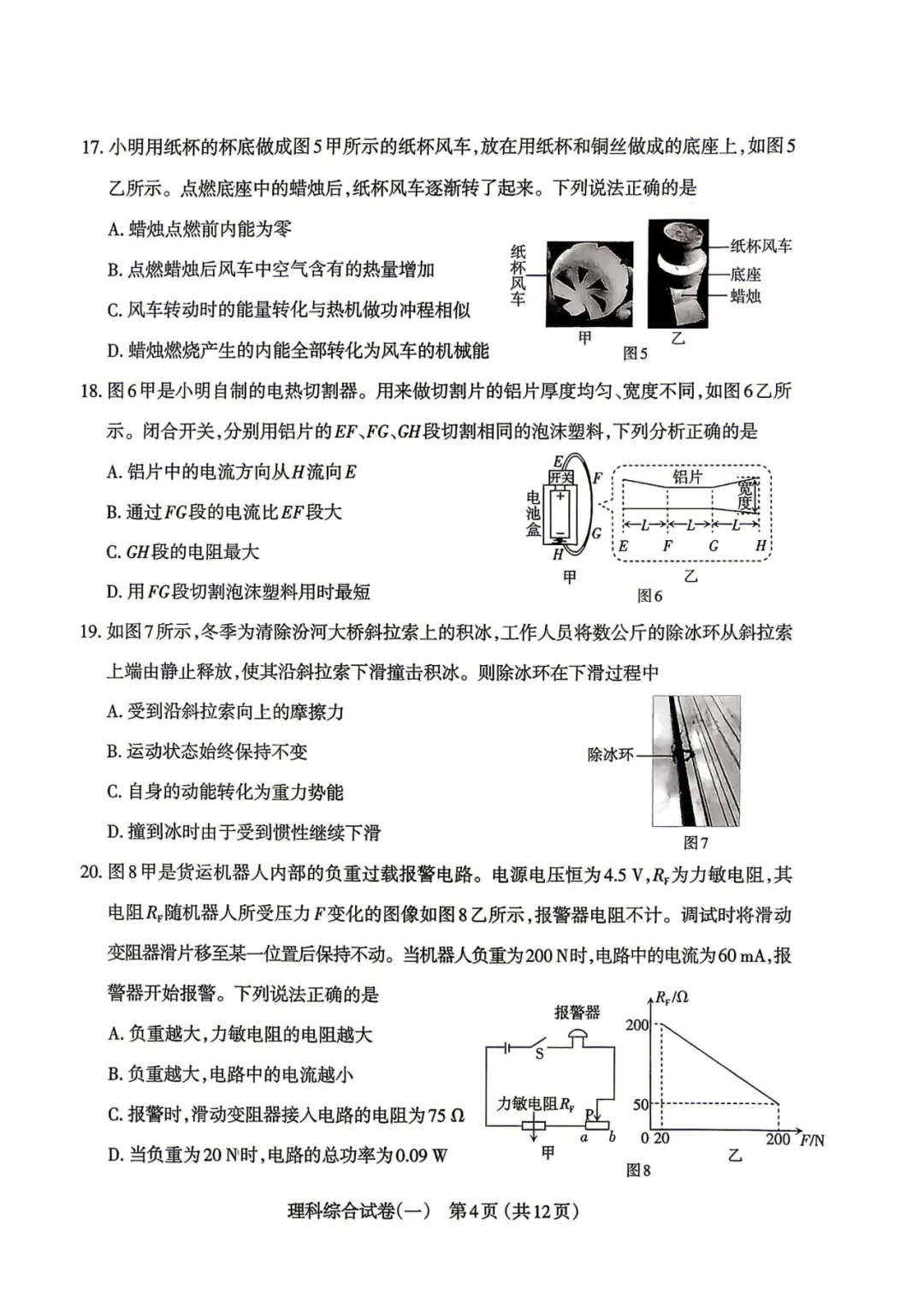 【理综】太原市2026年初中学业水平模拟考试(一) 第4张