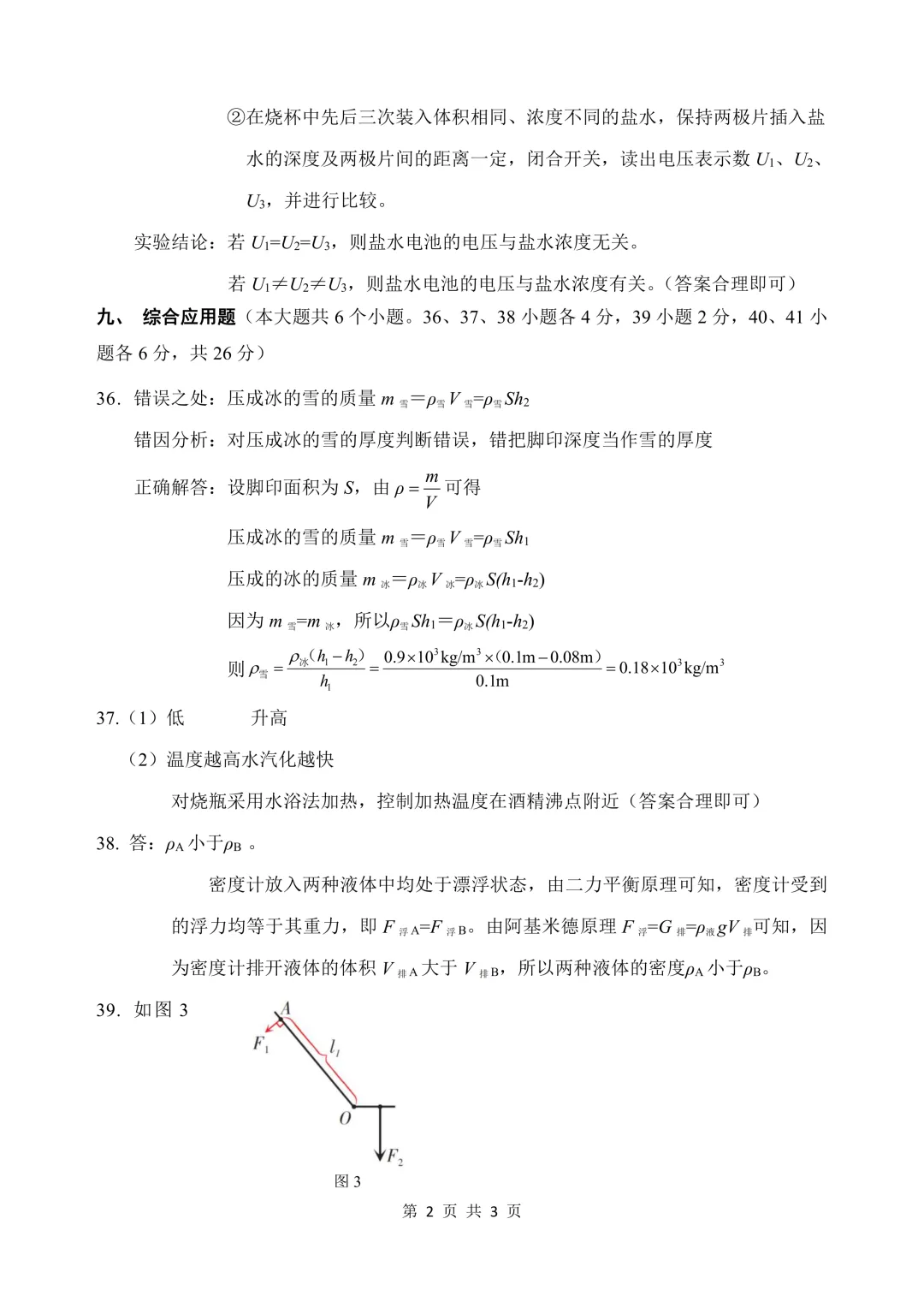 【理综】太原市2026年初中学业水平模拟考试(一) 第18张