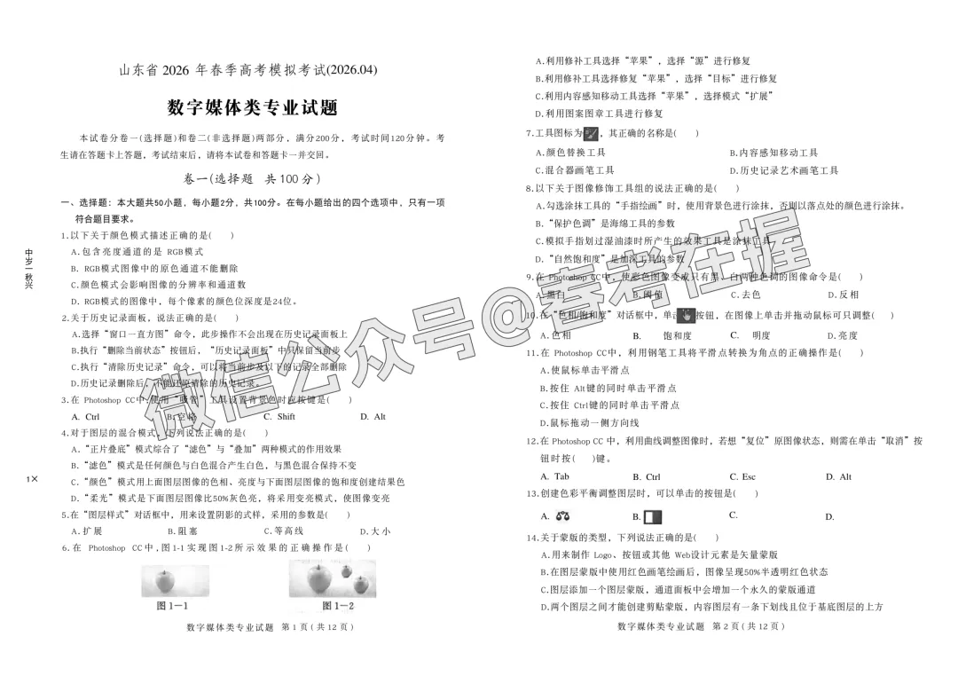 2026年春考济南市第二次模拟考试数字媒体专业理论知识试题(26.04) 第2张