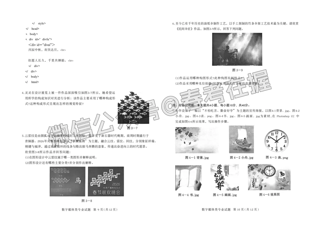 2026年春考济南市第二次模拟考试数字媒体专业理论知识试题(26.04) 第6张