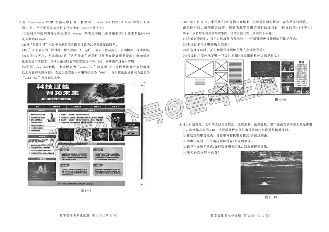 2026年春考济南市第二次模拟考试数字媒体专业理论知识试题(26.04) 第7张