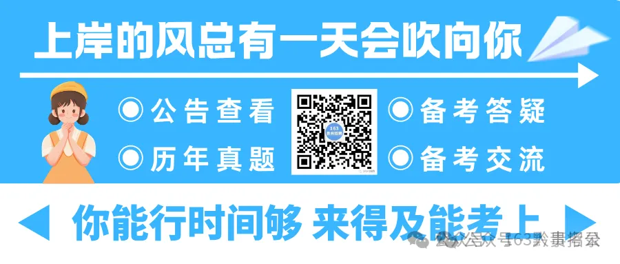 26-贵州特岗《教综》真题参考+高频考点笔记+1000刷题+10套模拟卷! 第3张