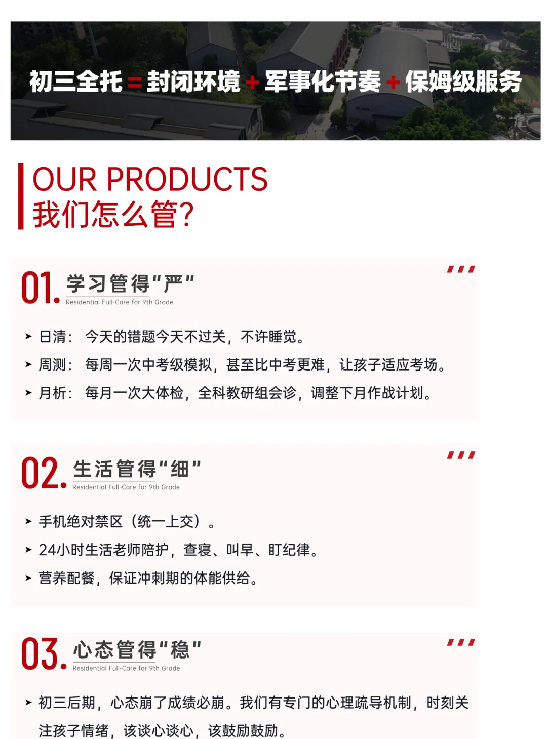 重庆有光教育专注中考冲刺&2026重庆初三中考全托冲刺班招生简章 第22张
