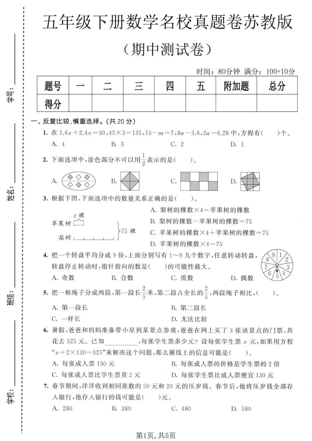 26春五下数学苏教版真题《期中测试卷》电子版 第2张
