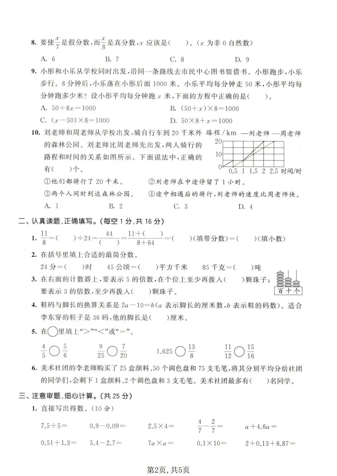 26春五下数学苏教版真题《期中测试卷》电子版 第3张