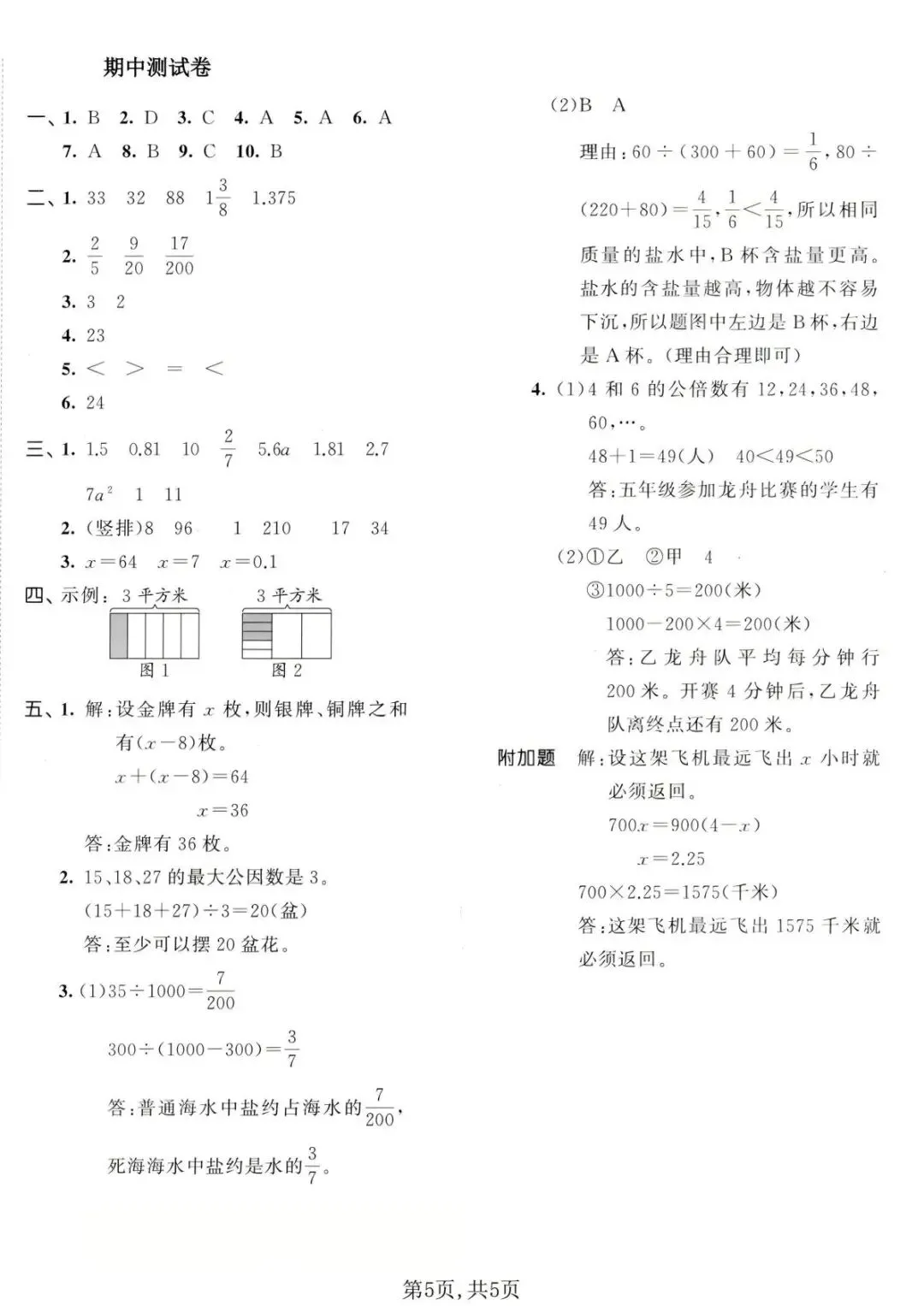 26春五下数学苏教版真题《期中测试卷》电子版 第6张