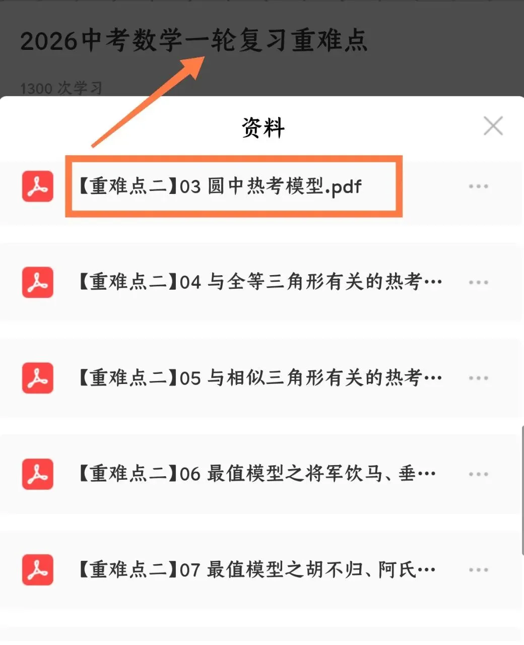 2026中考数学复习重难点丨圆中有关的热考模型(电子版可打印)-第8张图片-四季读书网