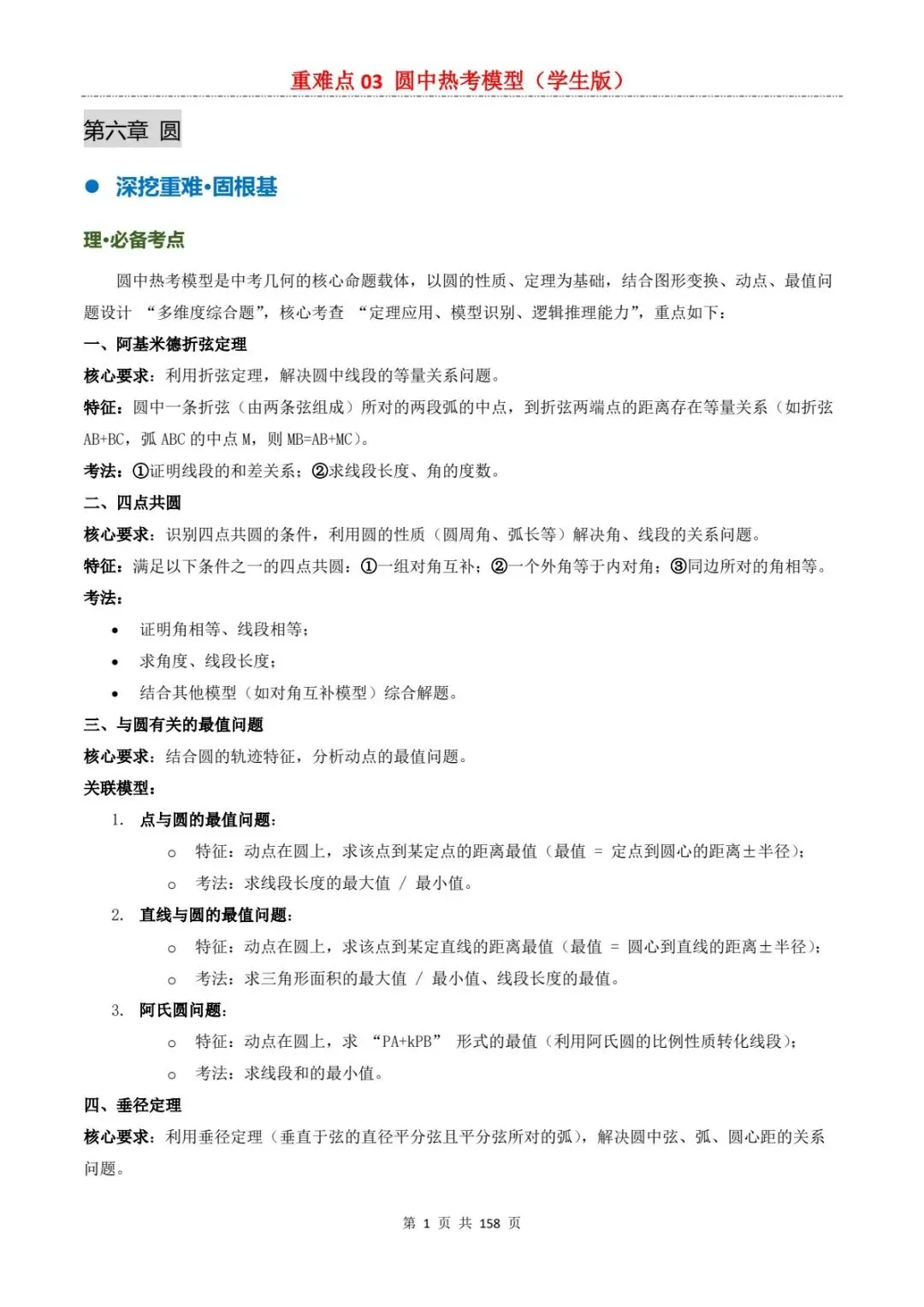 2026中考数学复习重难点丨圆中有关的热考模型(电子版可打印)-第9张图片-四季读书网