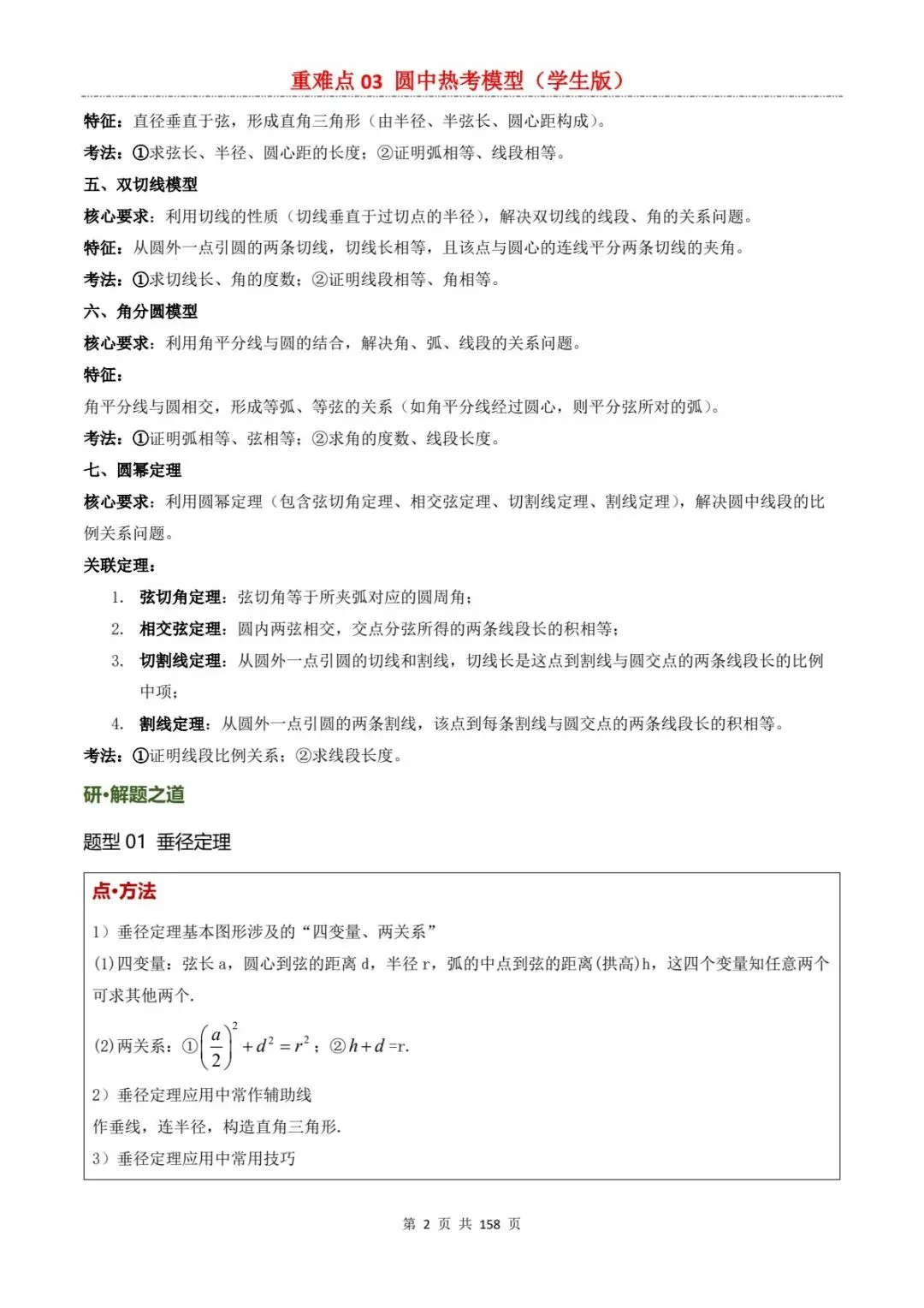2026中考数学复习重难点丨圆中有关的热考模型(电子版可打印)-第10张图片-四季读书网