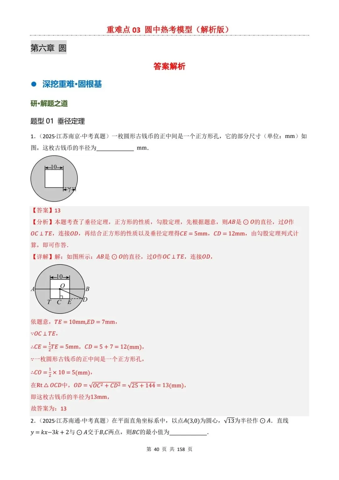 2026中考数学复习重难点丨圆中有关的热考模型(电子版可打印)-第15张图片-四季读书网