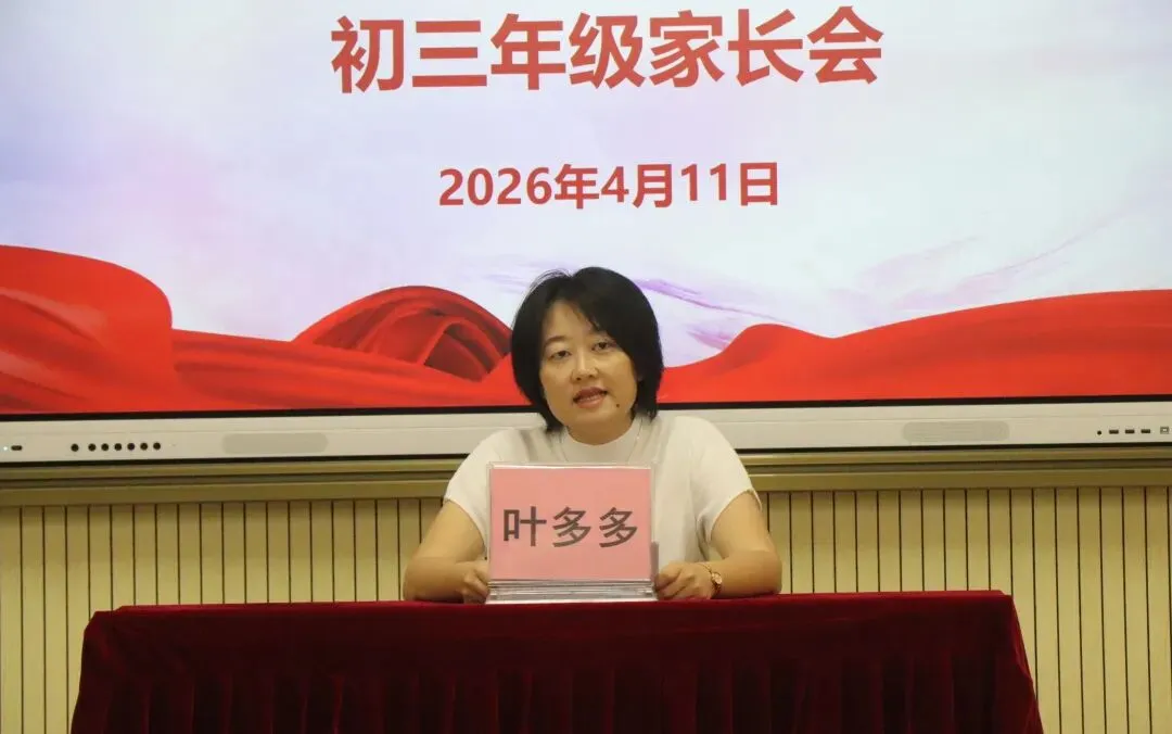 凝心聚力备中考,家校同行护成长 第5张