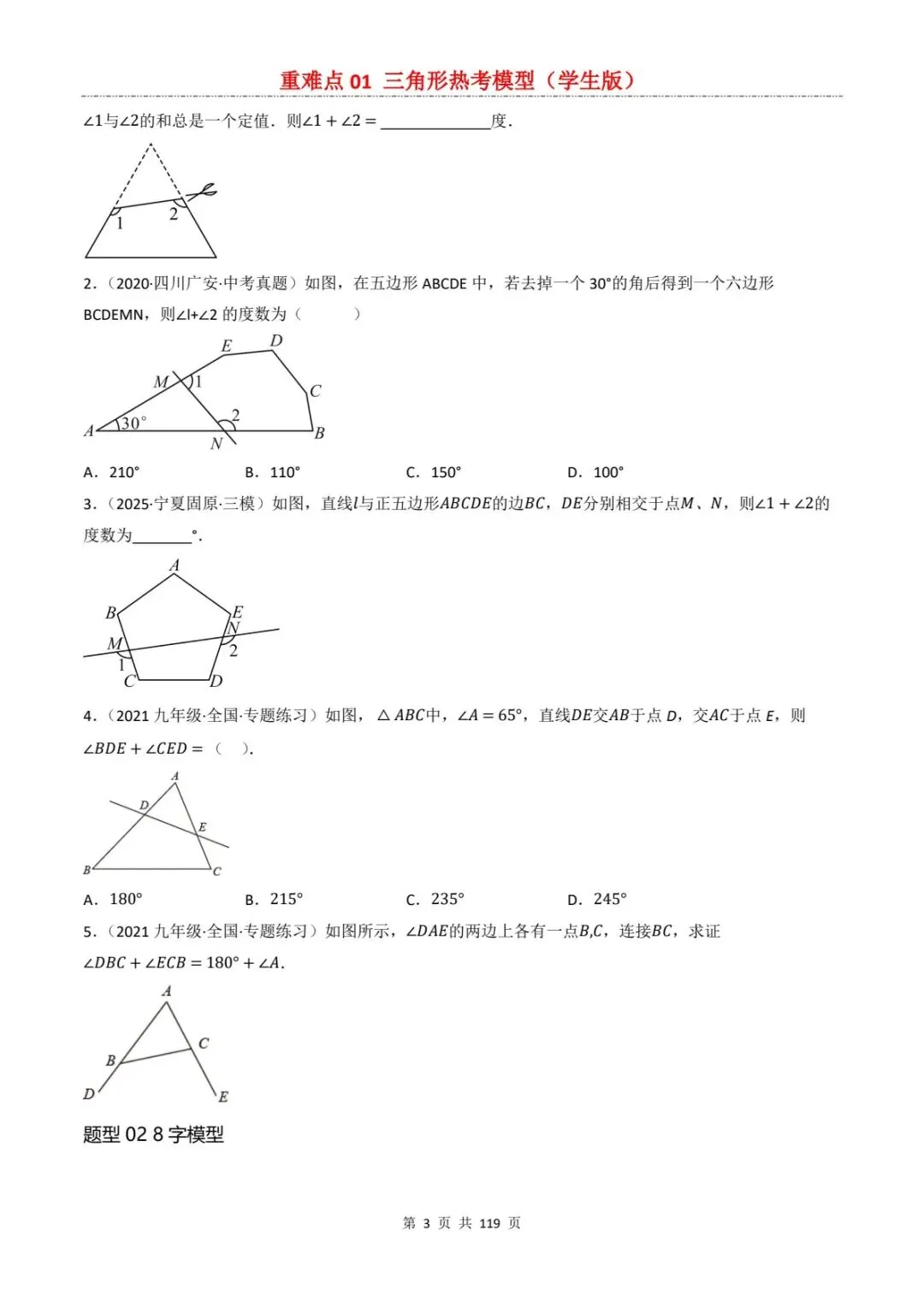 2026中考数学复习重难点丨三角形有关的热考模型(电子版可打印) 第11张