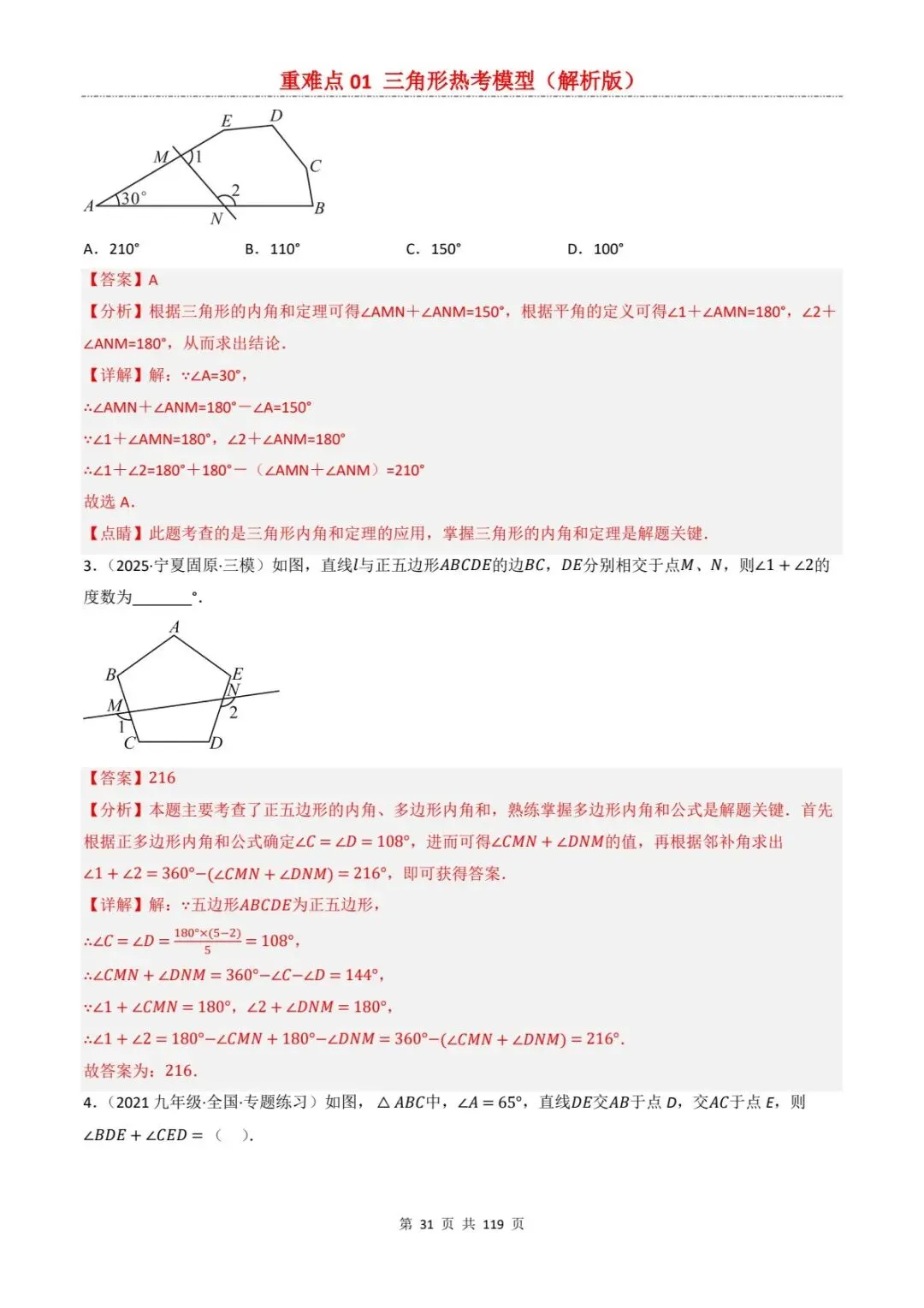 2026中考数学复习重难点丨三角形有关的热考模型(电子版可打印) 第16张